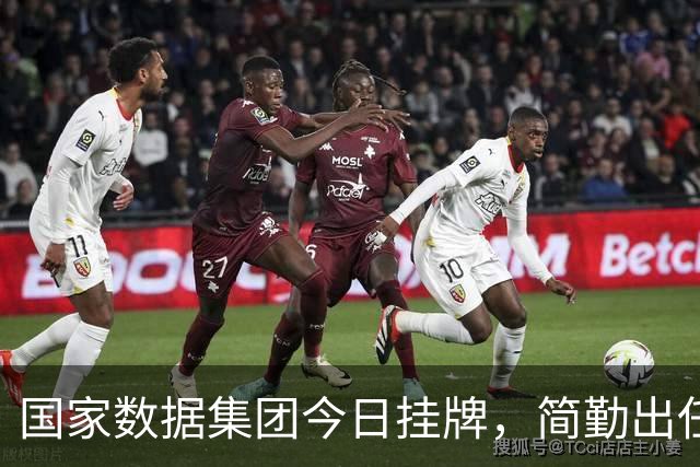 国家数据集团今日挂牌，简勤出任董事长，陈荣辉任总经理